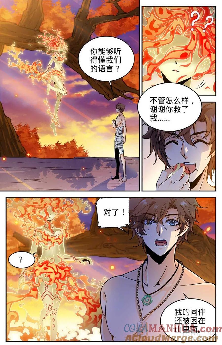 全职法师 第328话 火焰魔女 第11页