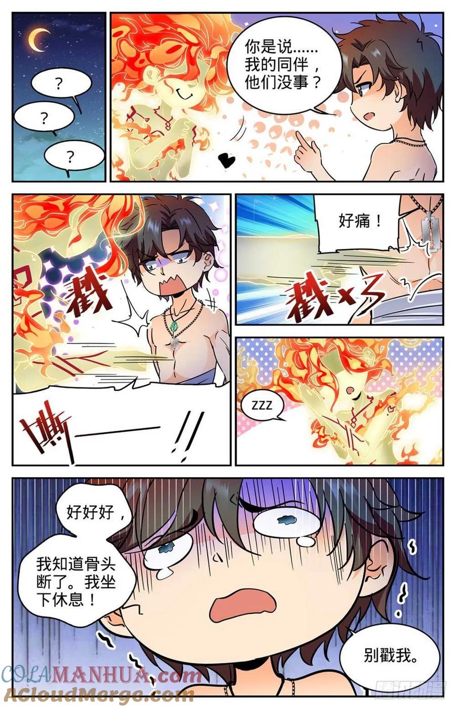 全职法师 第328话 火焰魔女 第13页