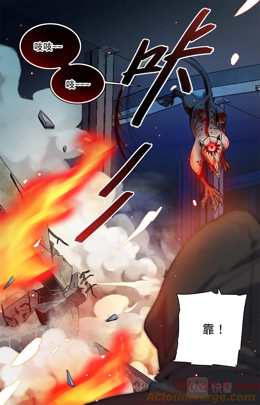 全职法师 第32话 战腥鼠 第5页