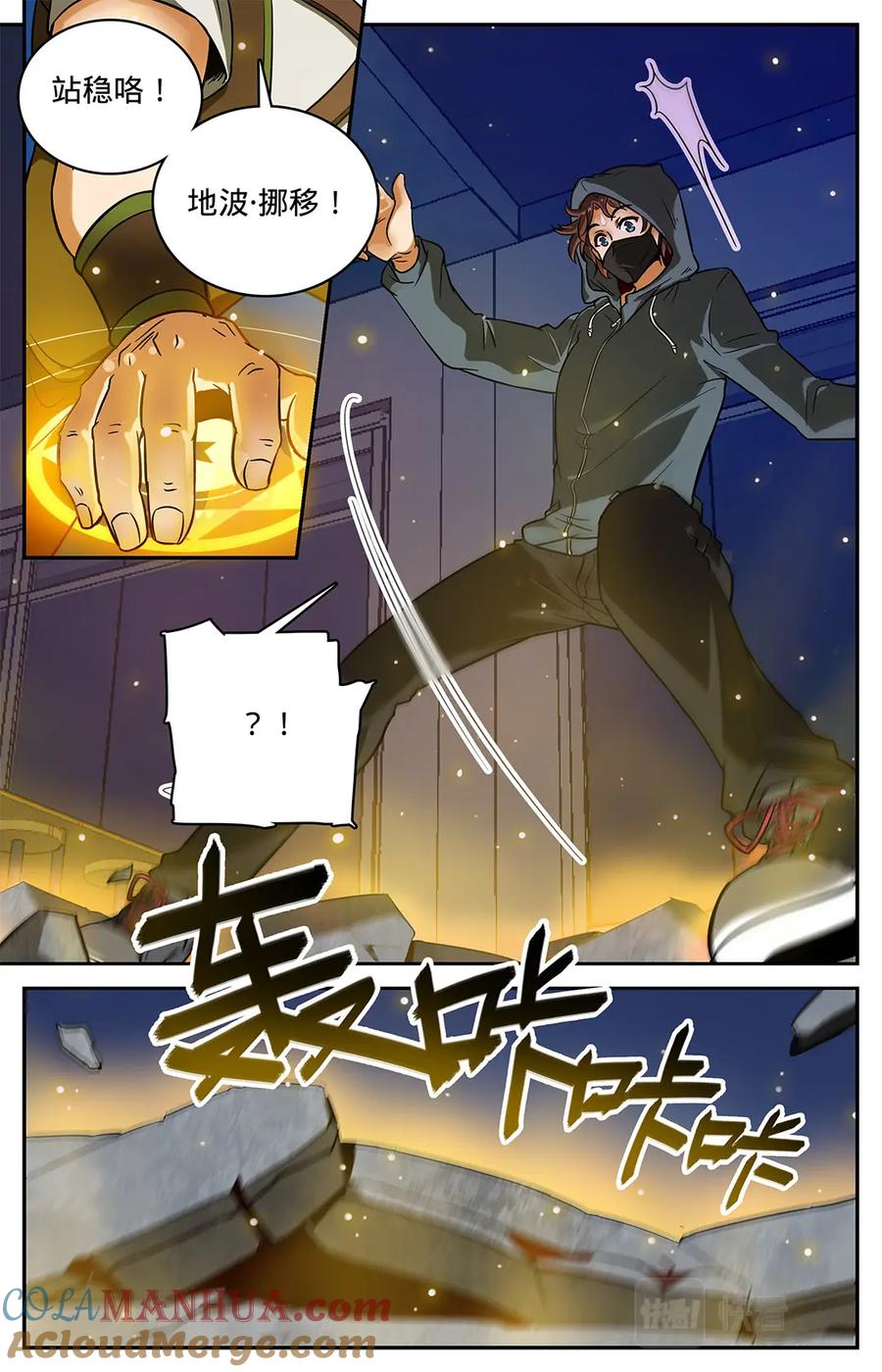 全职法师 第32话 战腥鼠 第9页