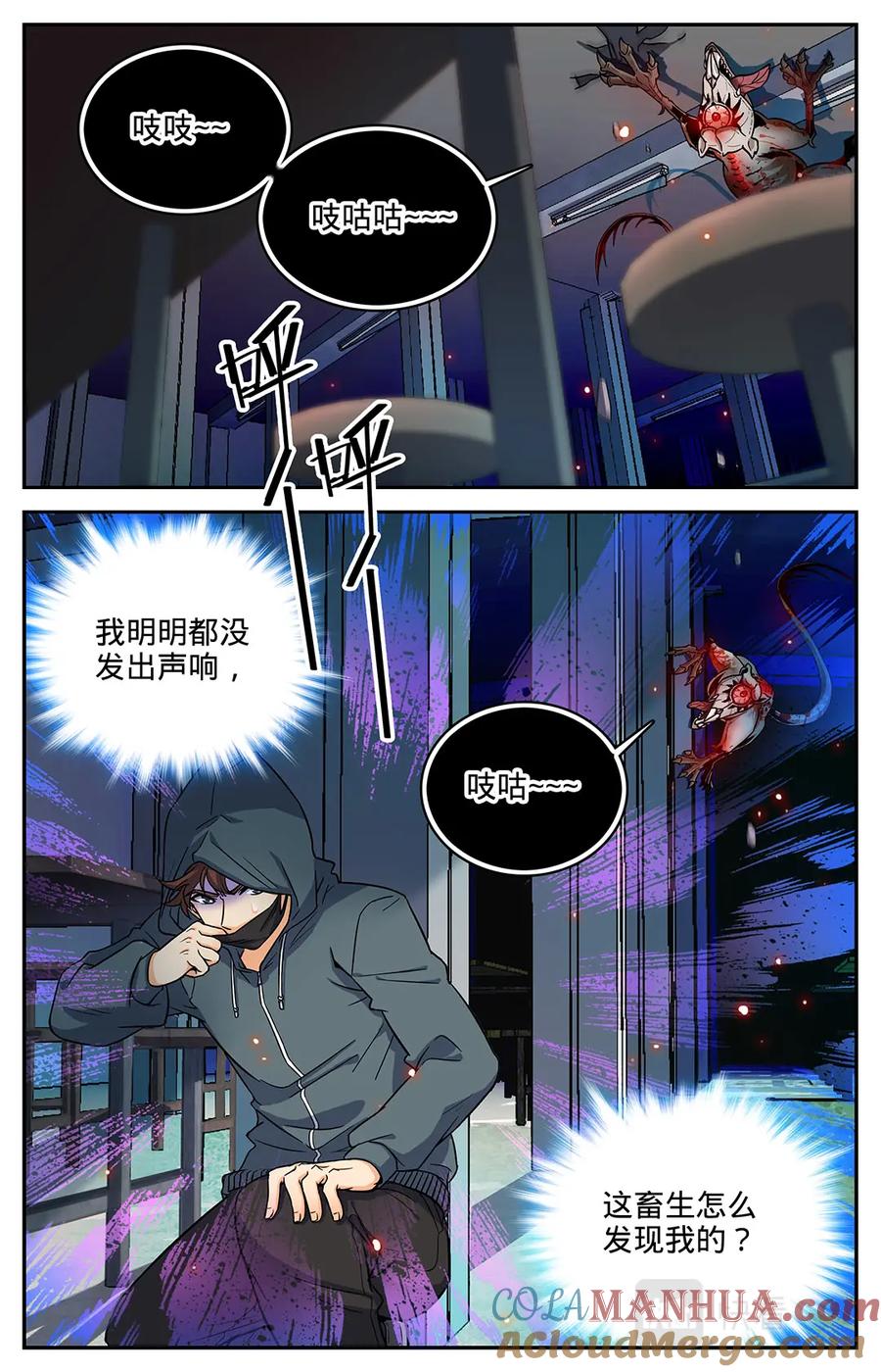 全职法师 第32话 战腥鼠 第2页