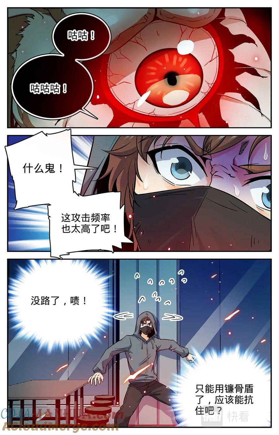 全职法师 第32话 战腥鼠 第6页