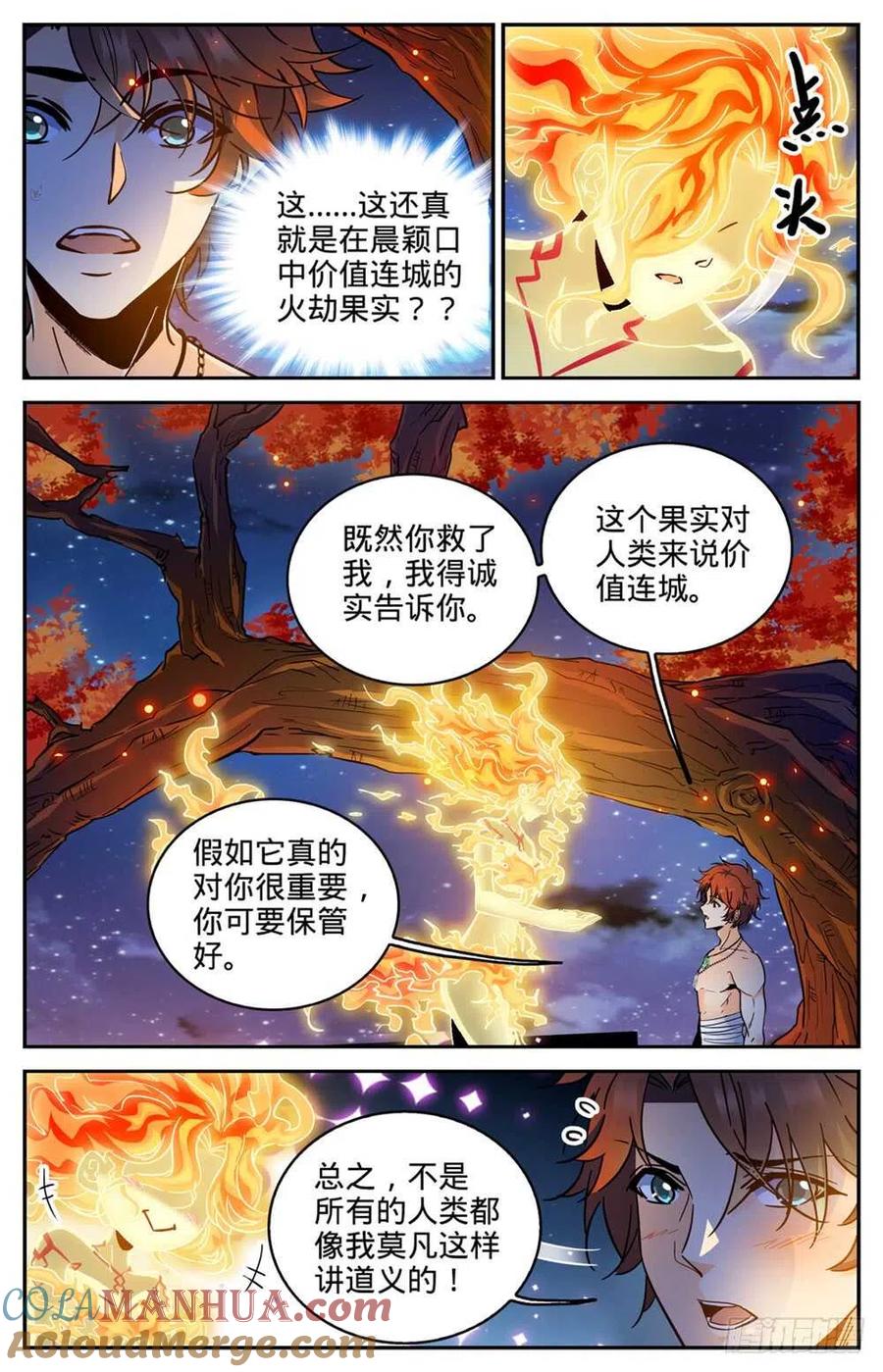 全职法师 第329话 星语天树 第8页