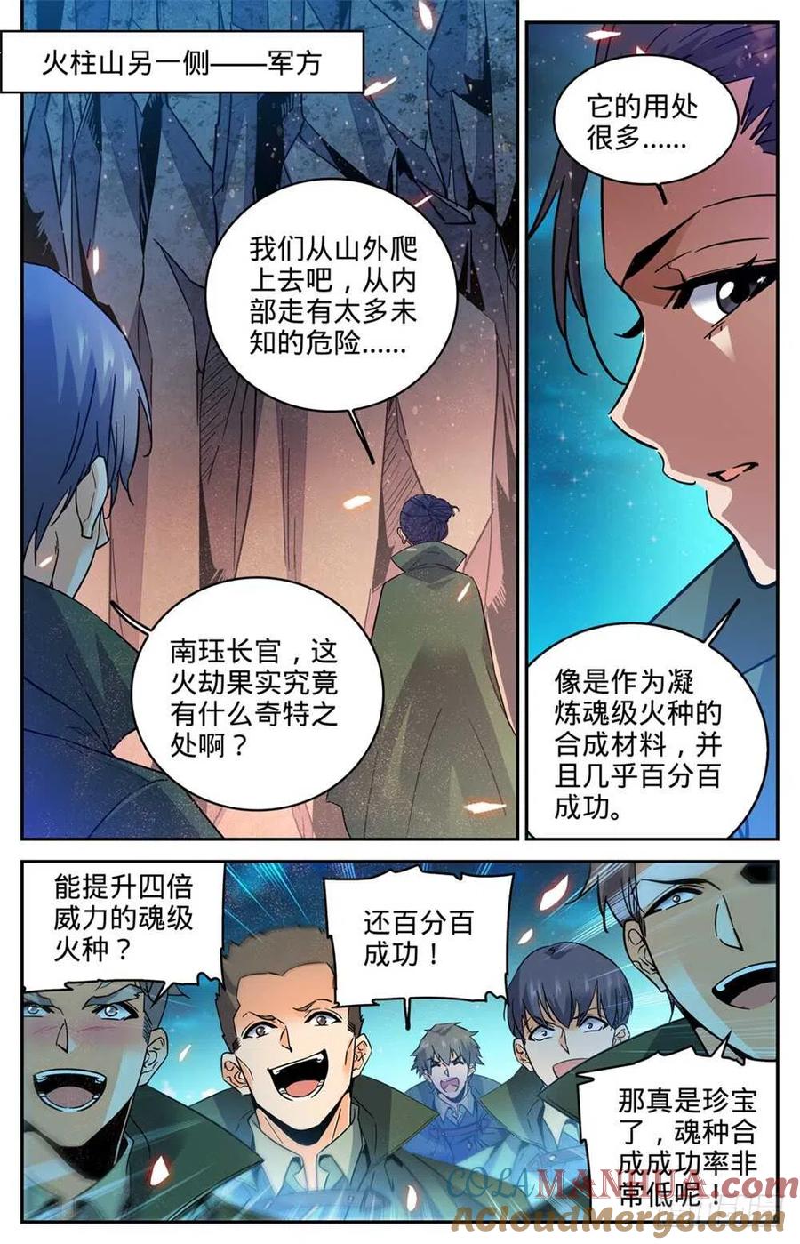全职法师 第330话 魂种材料! 第11页
