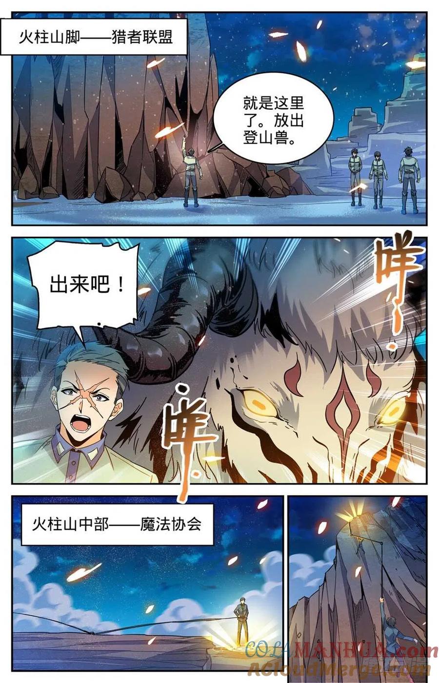 全职法师 第330话 魂种材料! 第12页