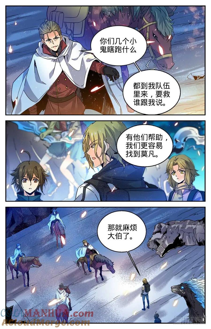 全职法师 第330话 魂种材料! 第9页