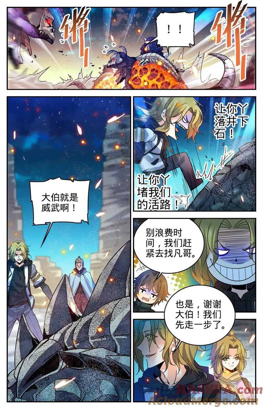 全职法师 第330话 魂种材料! 第8页