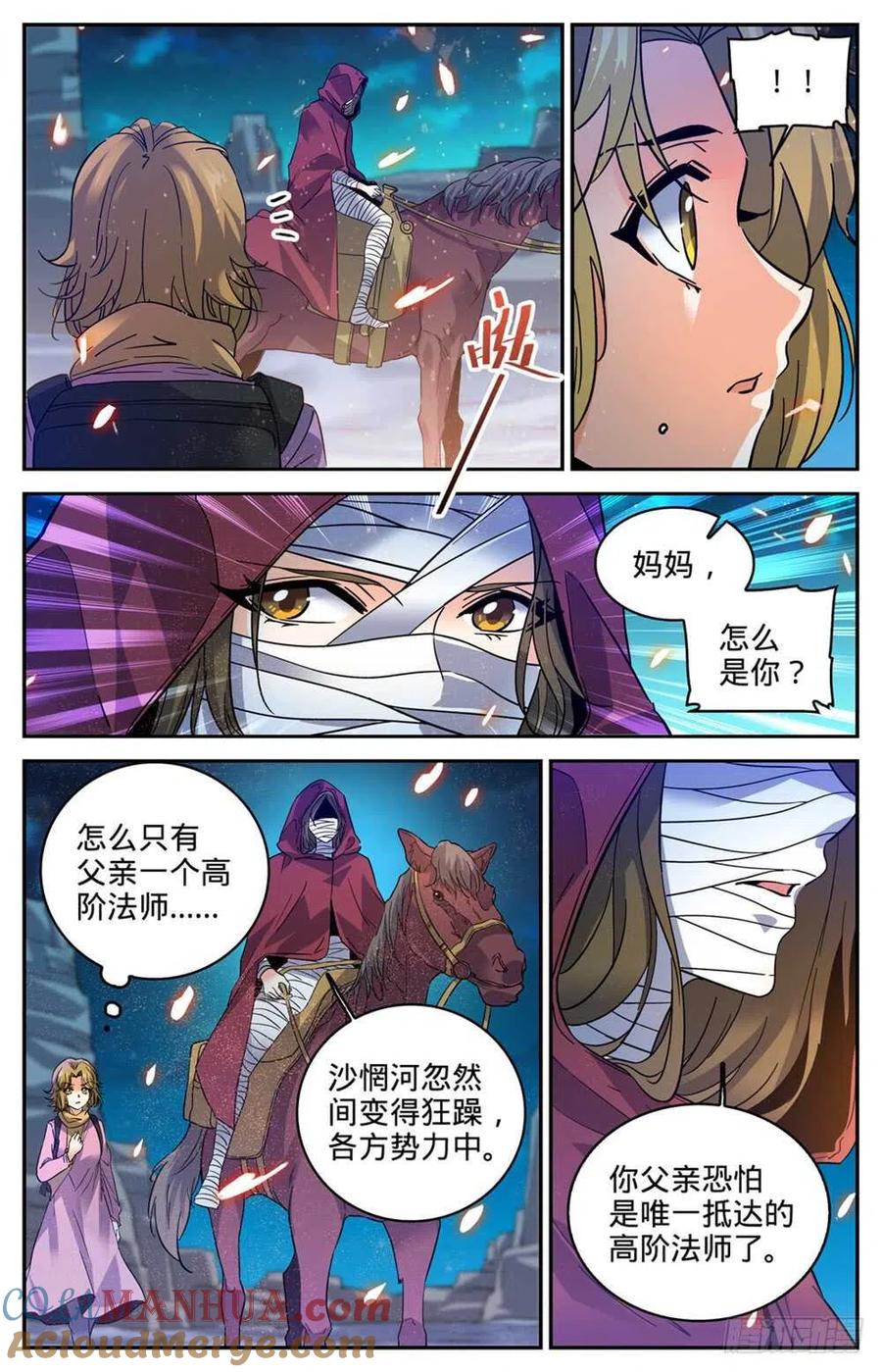 全职法师 第330话 魂种材料! 第10页