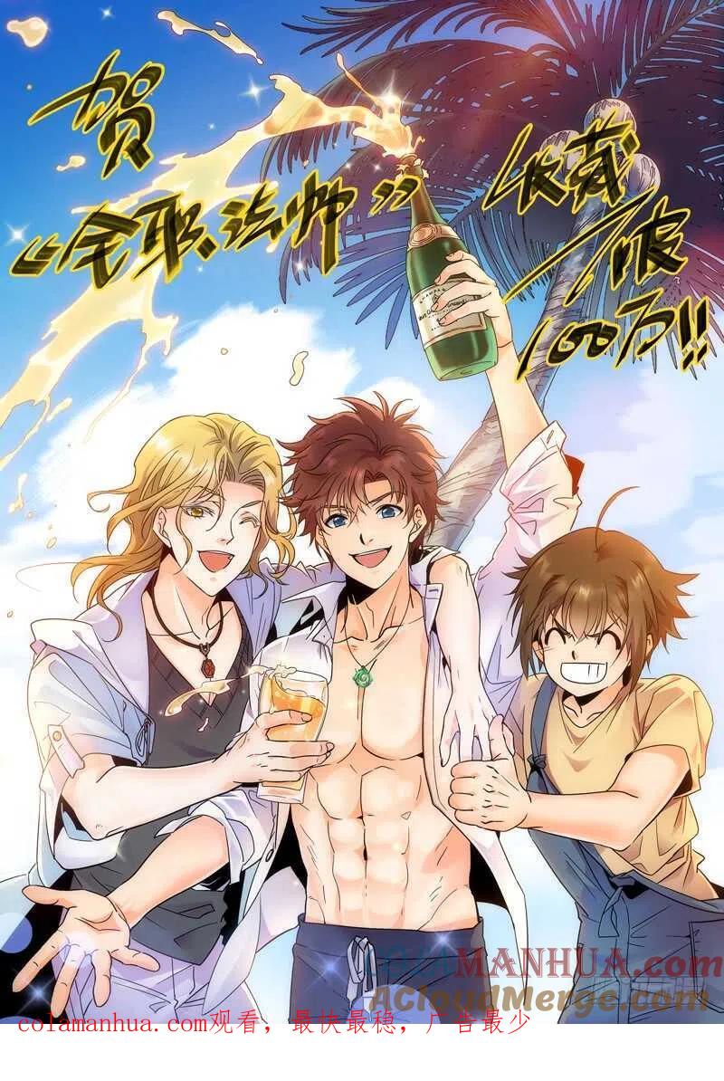 全职法师 第330话 魂种材料! 第14页