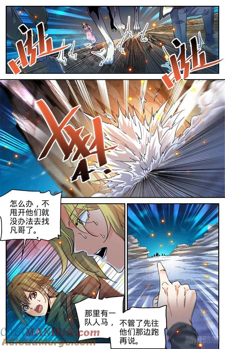 全职法师 第330话 魂种材料! 第4页