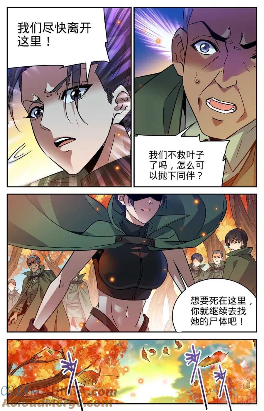 全职法师 第331话 夺命森林 第7页