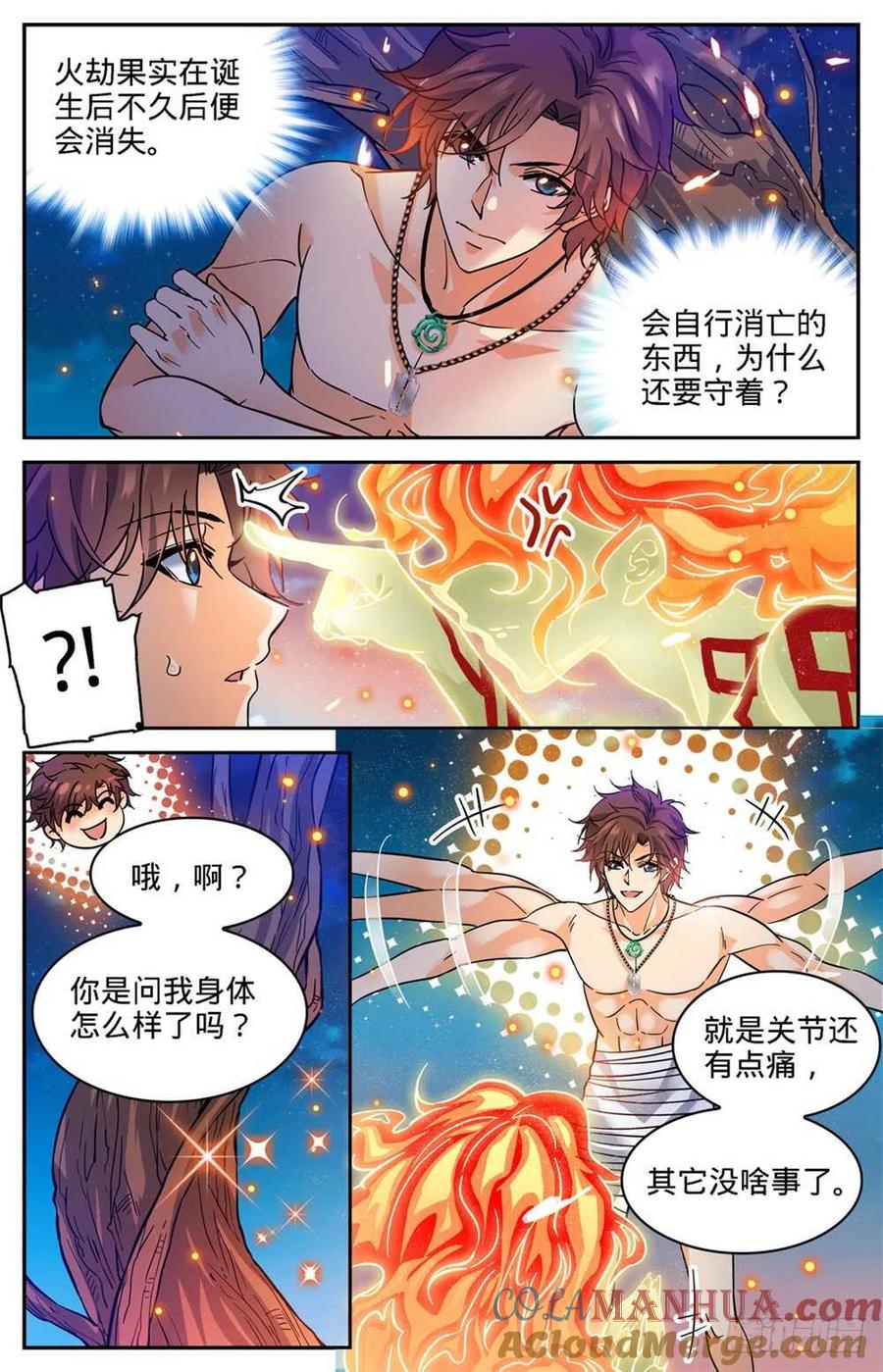 全职法师 第331话 夺命森林 第3页