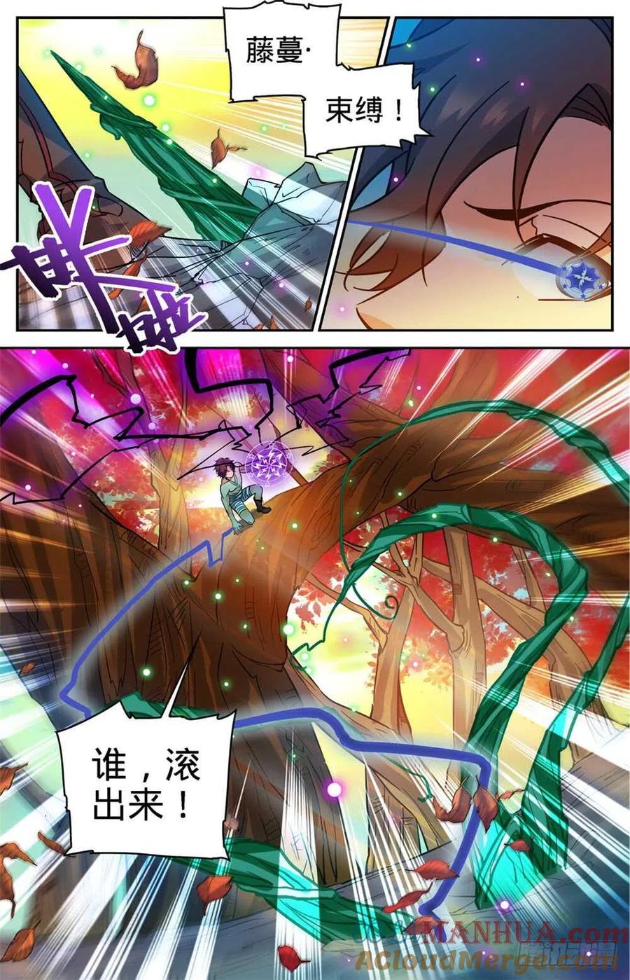 全职法师 第331话 夺命森林 第13页