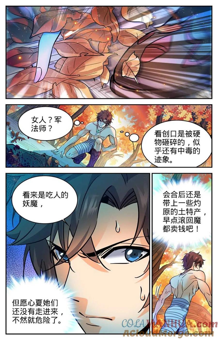 全职法师 第331话 夺命森林 第11页