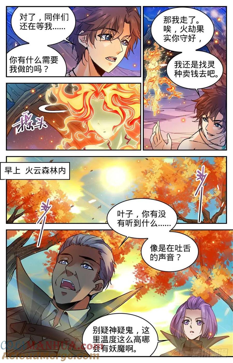 全职法师 第331话 夺命森林 第4页