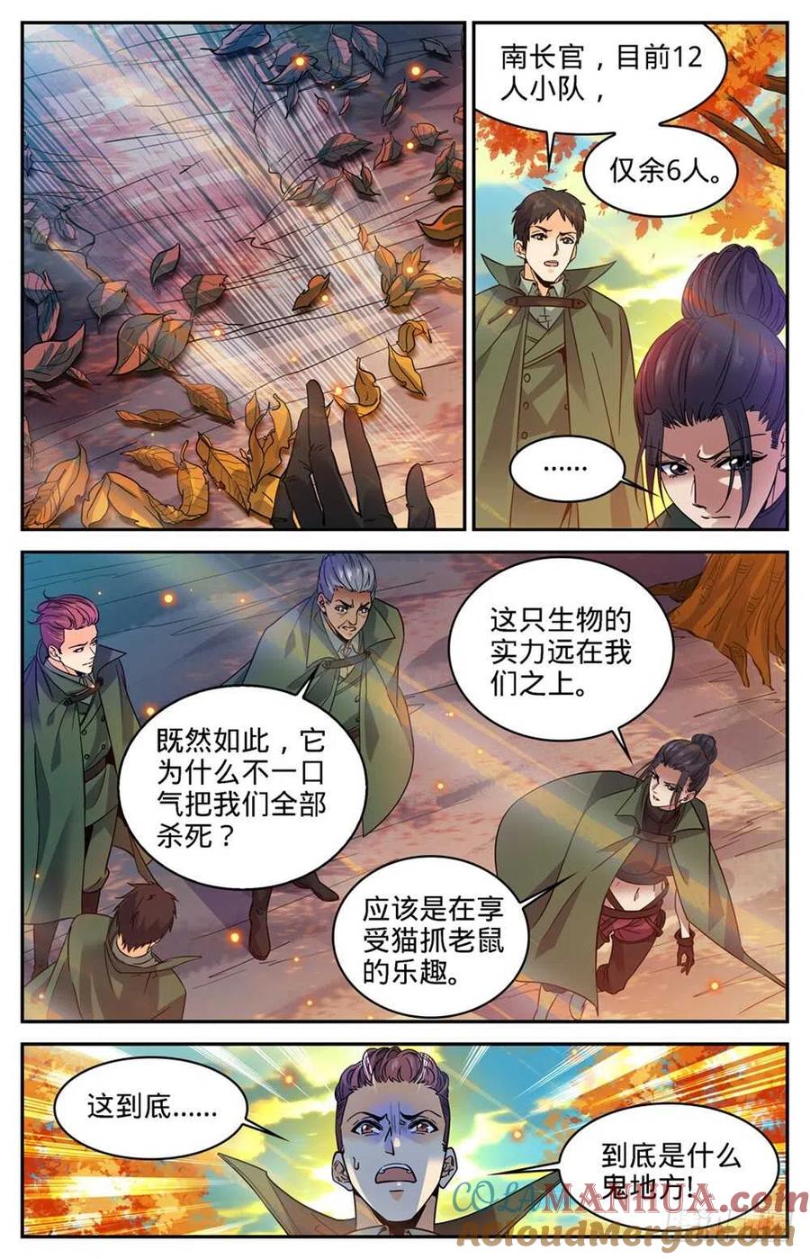 全职法师 第331话 夺命森林 第8页