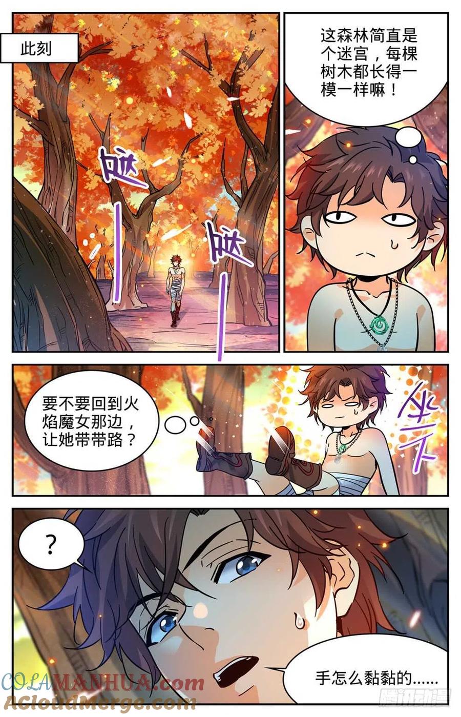 全职法师 第331话 夺命森林 第9页