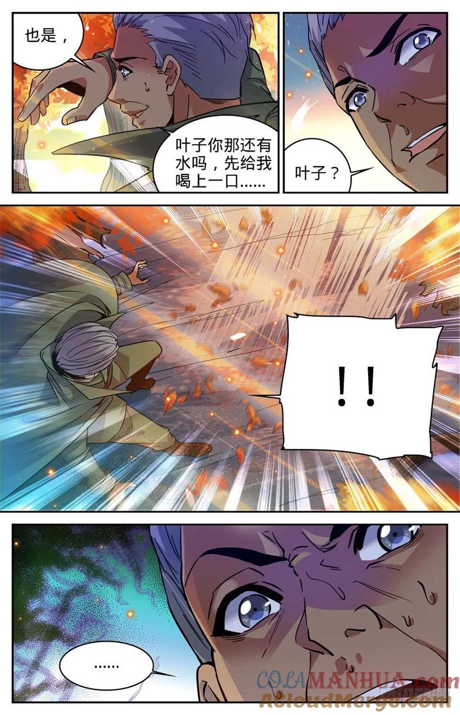 全职法师 第331话 夺命森林 第5页