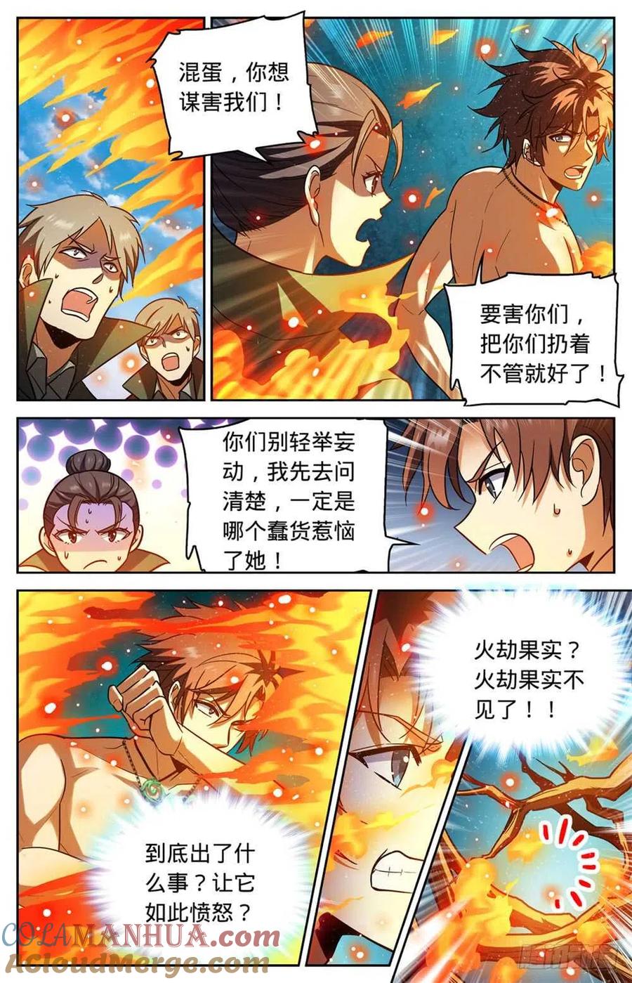 全职法师 第332话 魔女之怒! 第8页