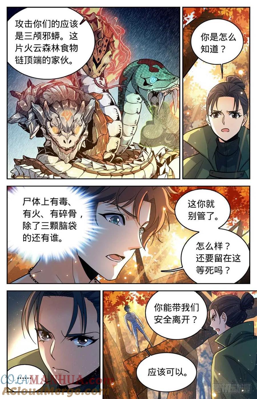 全职法师 第332话 魔女之怒! 第3页