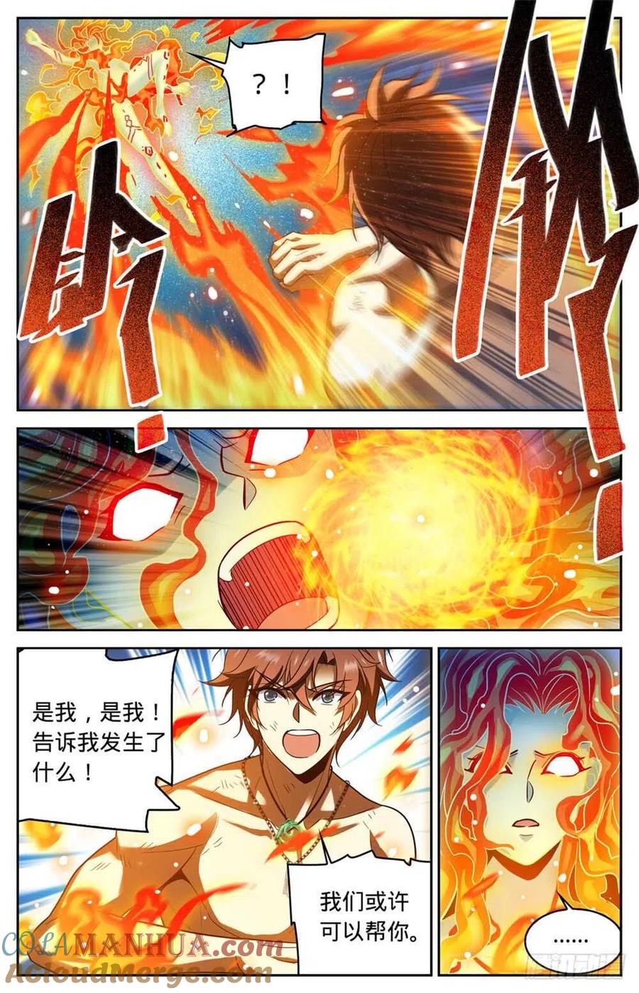 全职法师 第332话 魔女之怒! 第9页