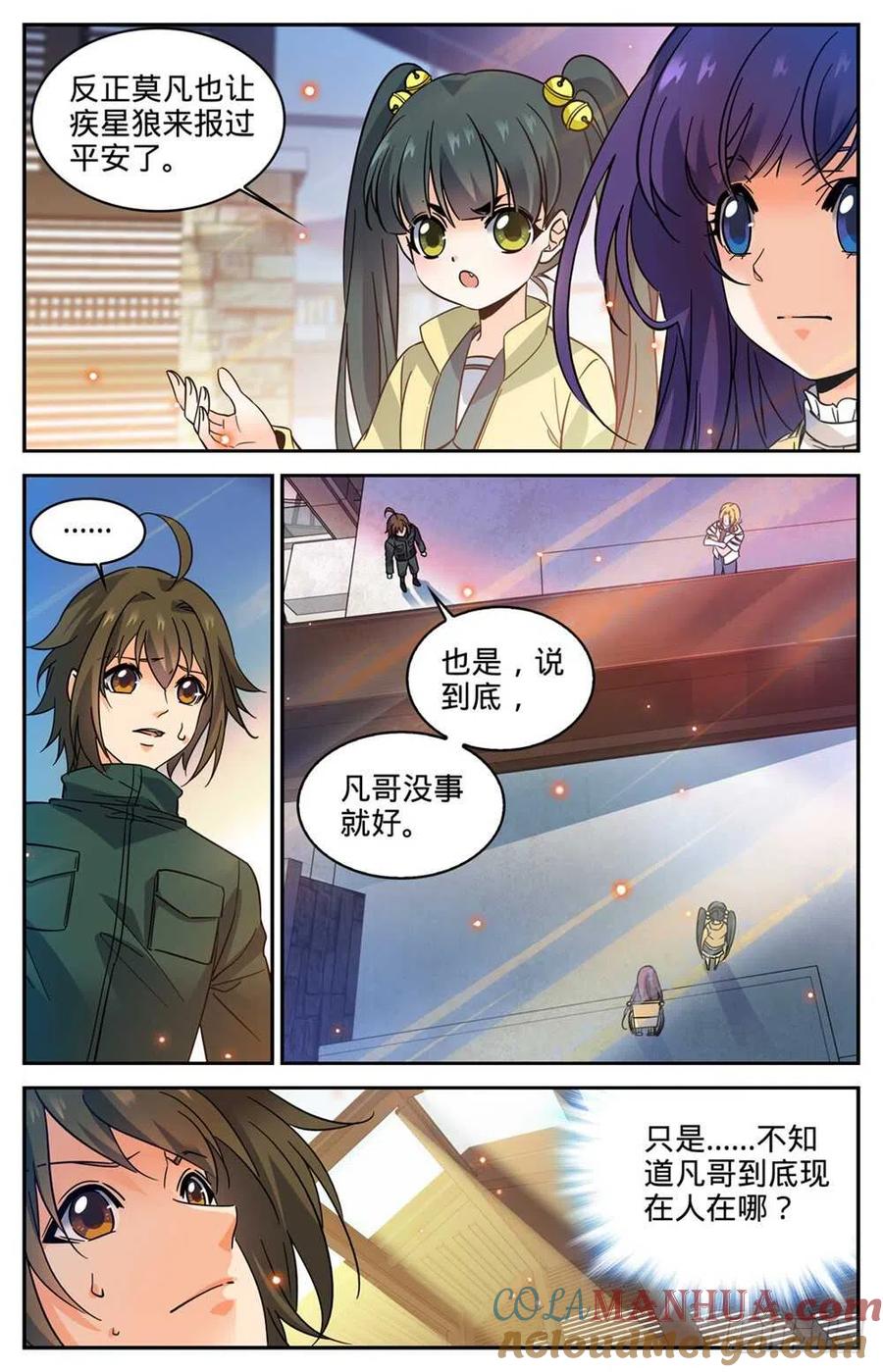 全职法师 第333话 携宝潜逃! 第8页