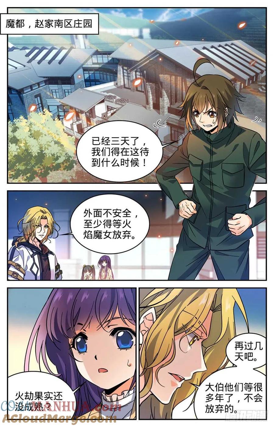 全职法师 第333话 携宝潜逃! 第7页