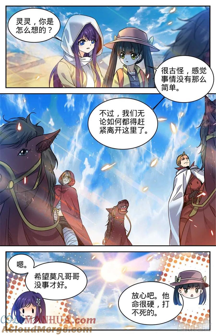 全职法师 第333话 携宝潜逃! 第6页
