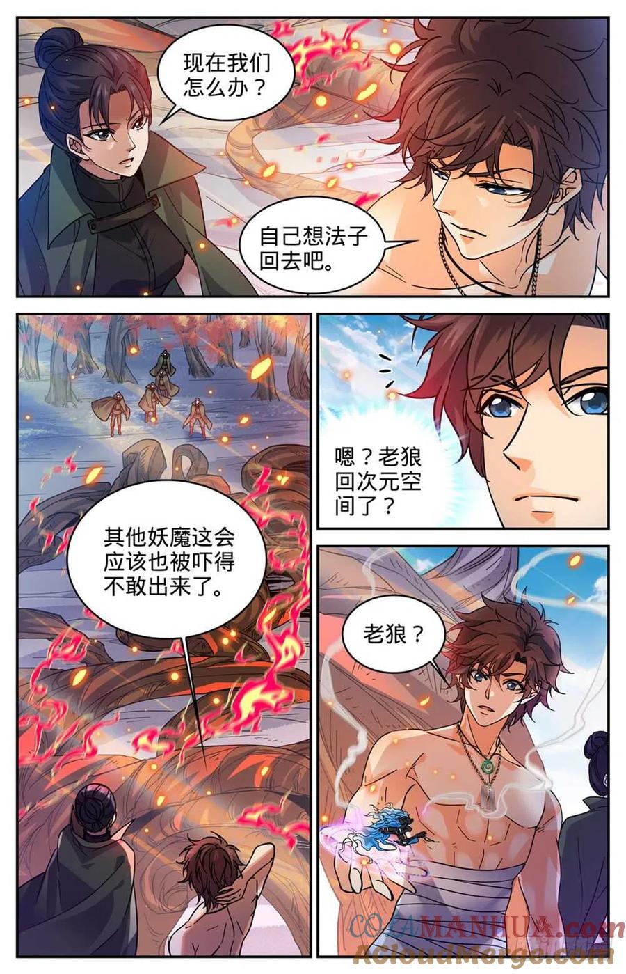 全职法师 第333话 携宝潜逃! 第2页