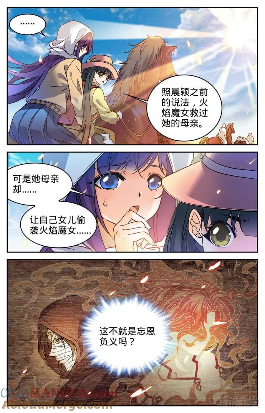 全职法师 第333话 携宝潜逃! 第5页
