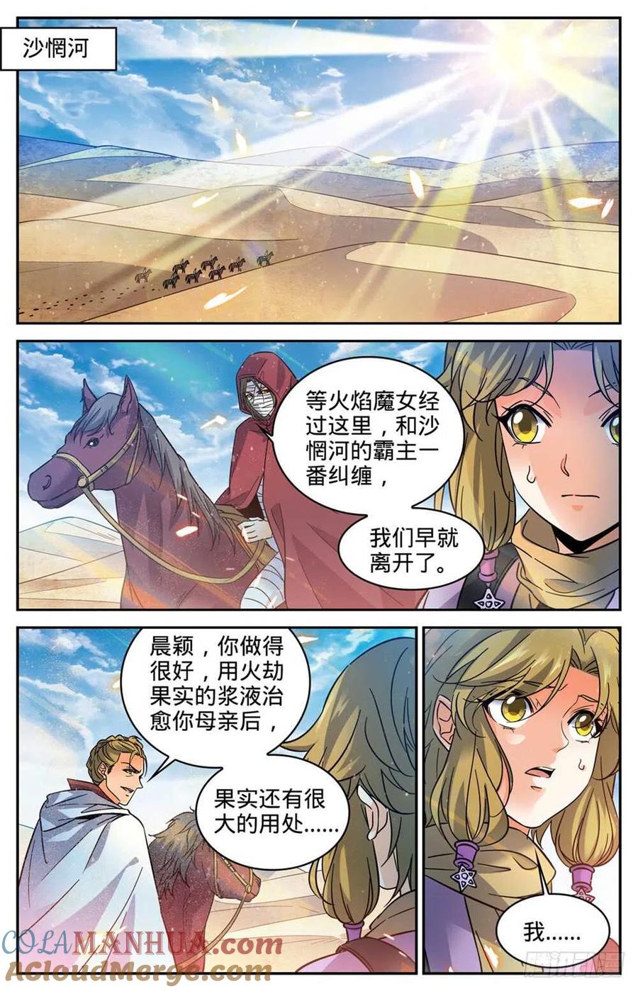 全职法师 第333话 携宝潜逃! 第4页
