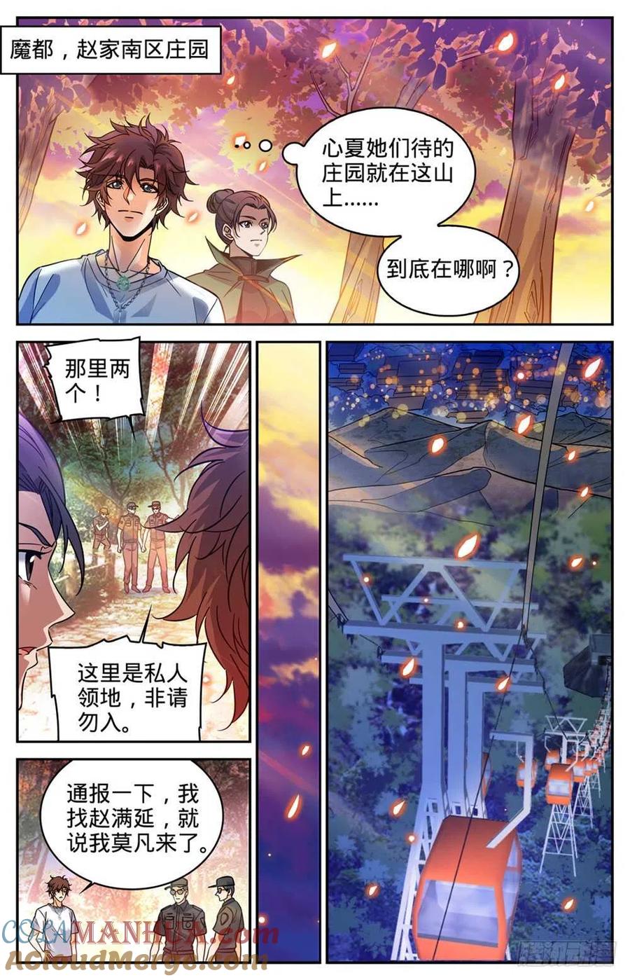 全职法师 第333话 携宝潜逃! 第10页