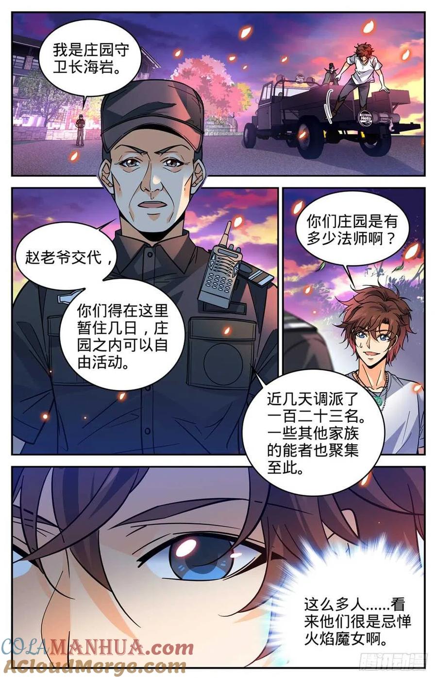 全职法师 第333话 携宝潜逃! 第13页