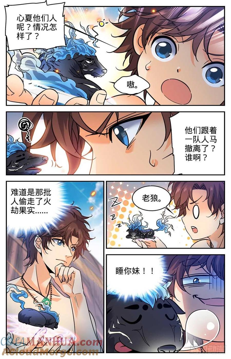 全职法师 第333话 携宝潜逃! 第3页