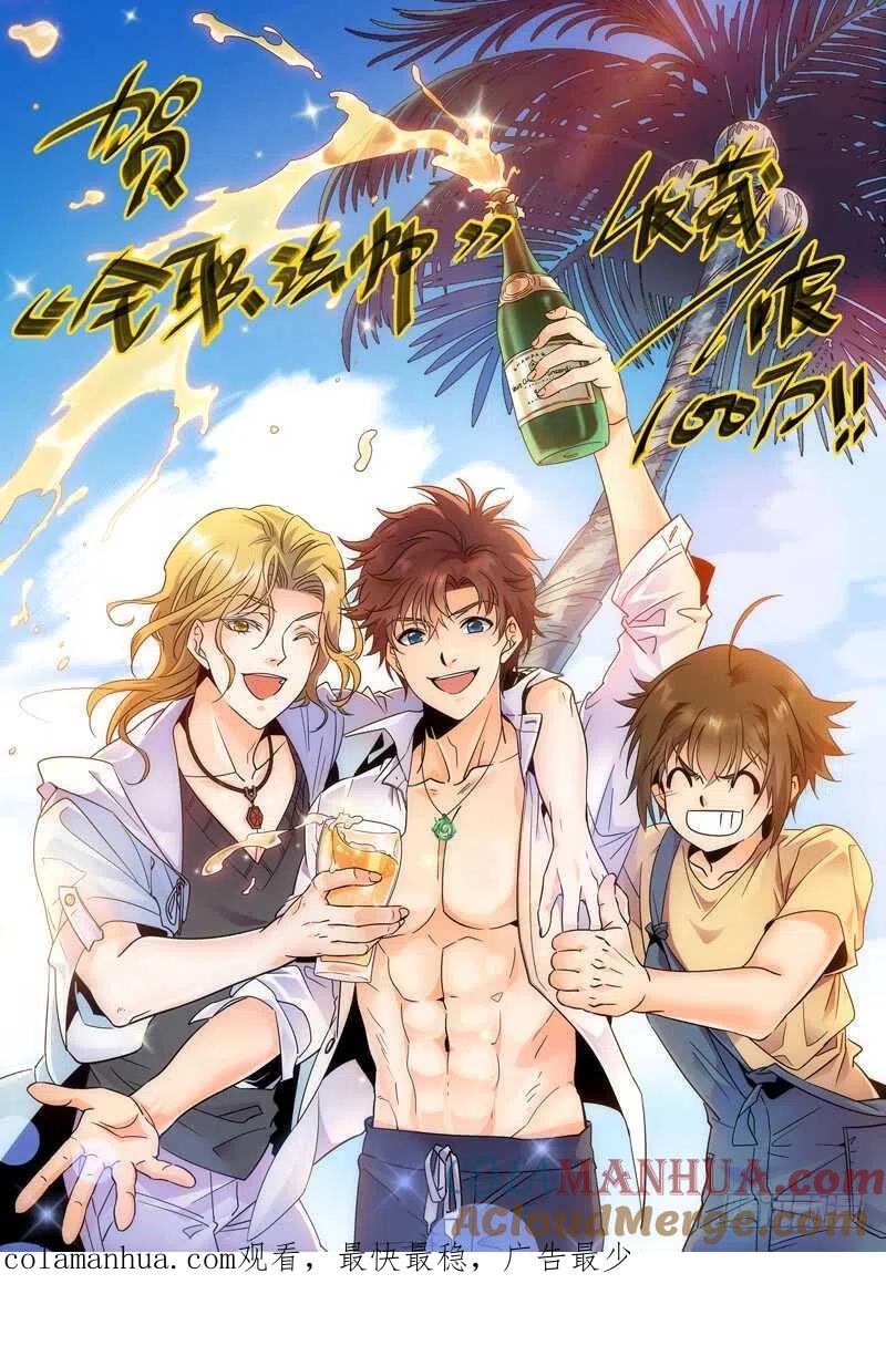 全职法师 第334话 火卷魔都 第14页
