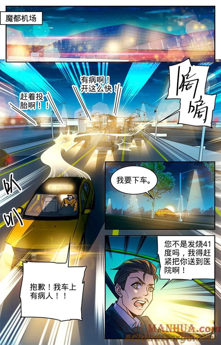 全职法师 第334话 火卷魔都 第2页