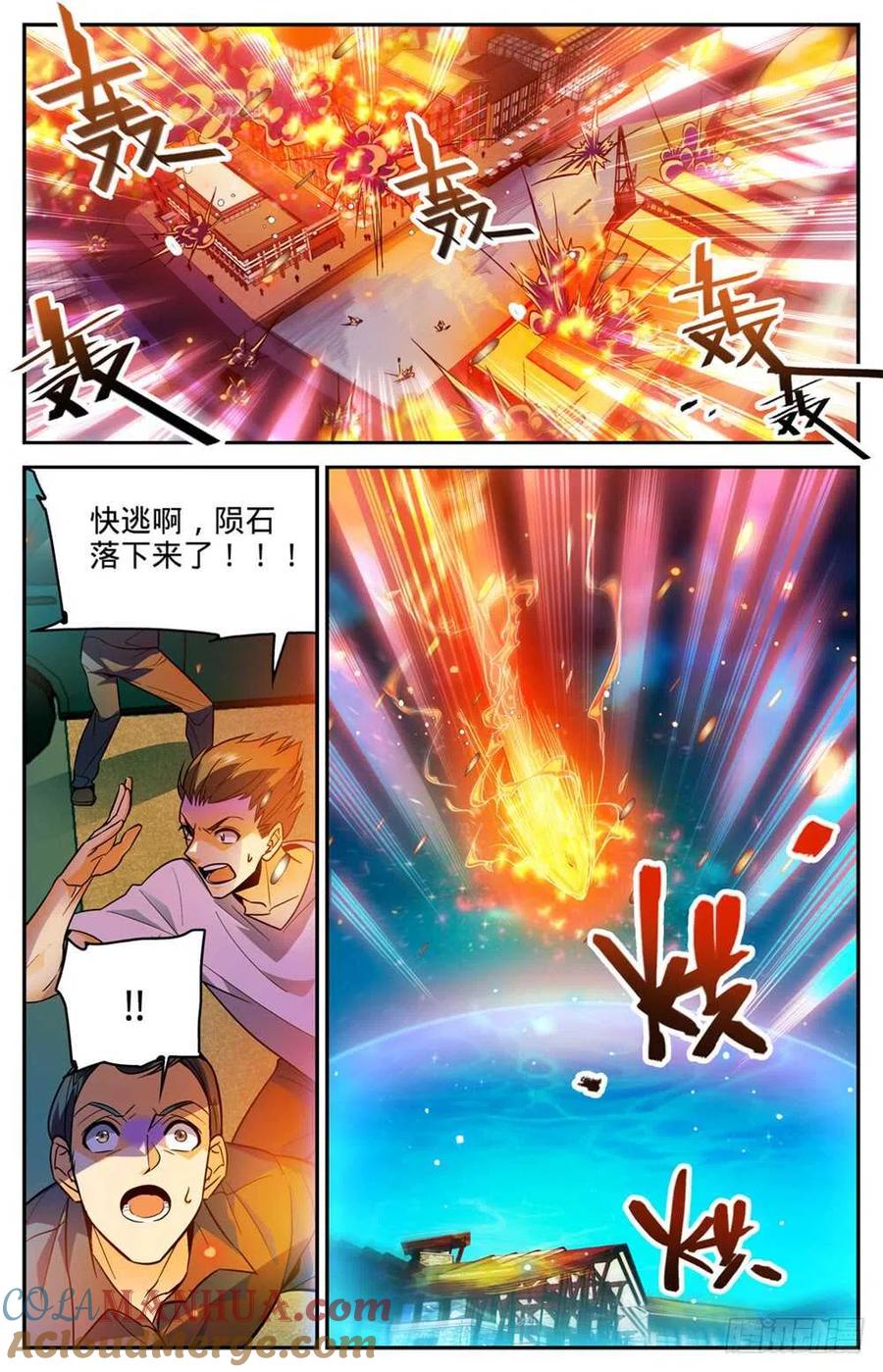 全职法师 第334话 火卷魔都 第13页