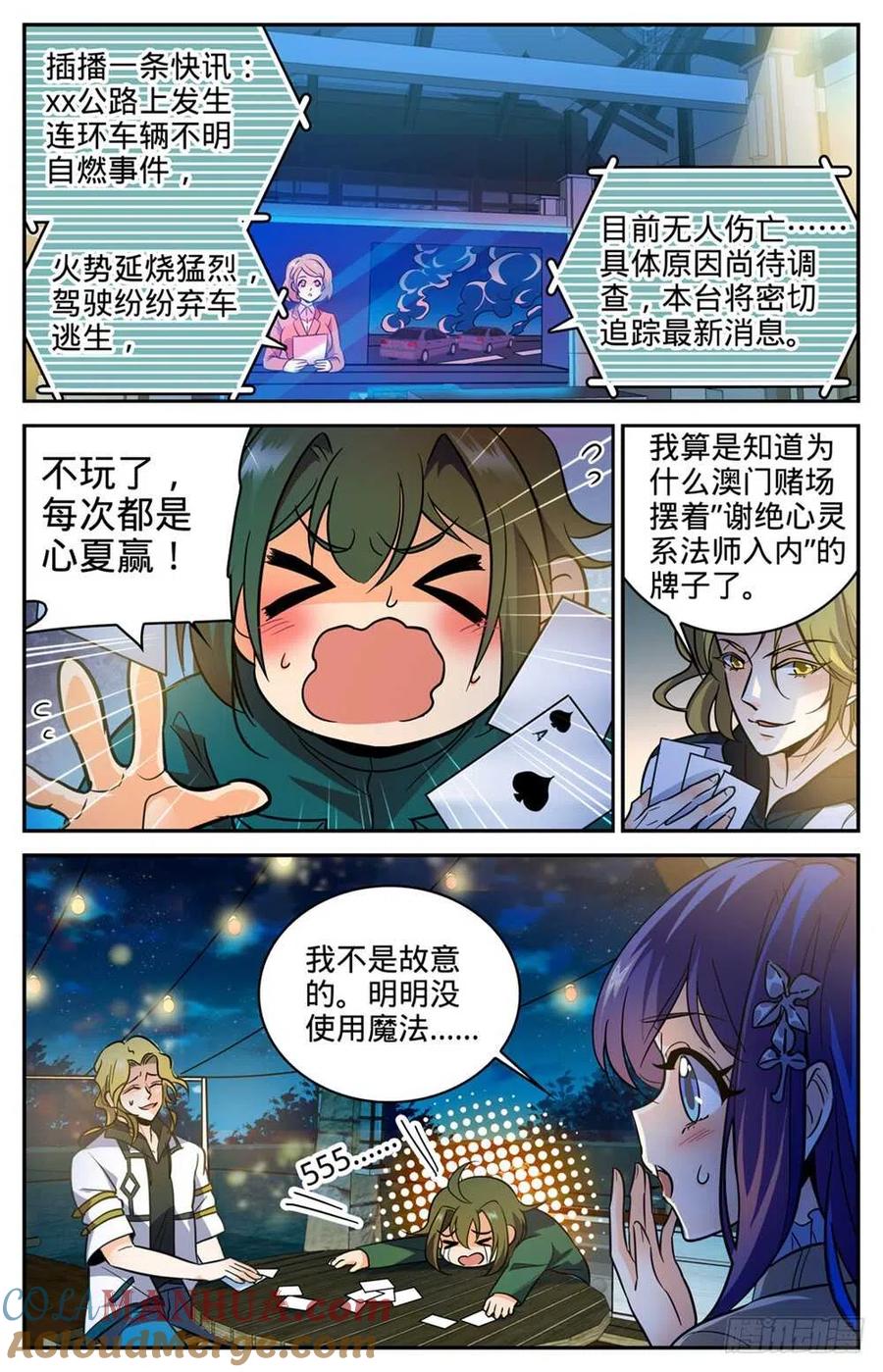 全职法师 第334话 火卷魔都 第6页