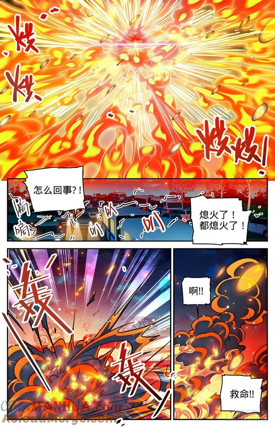 全职法师 第334话 火卷魔都 第5页