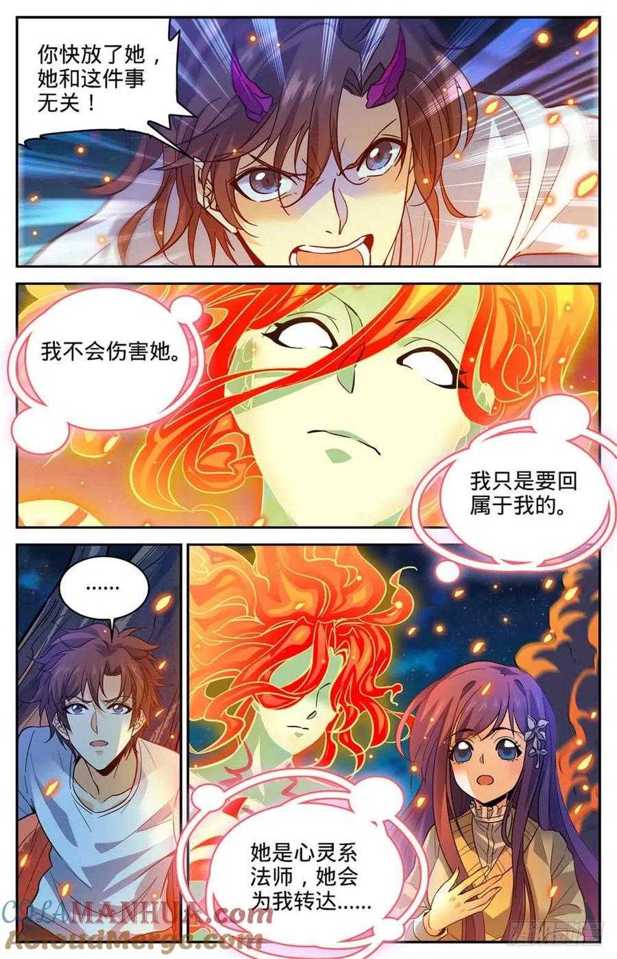 全职法师 第335话 降临,灼原女王 第8页