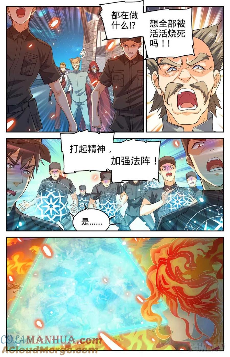 全职法师 第336话 火叶成海 第4页