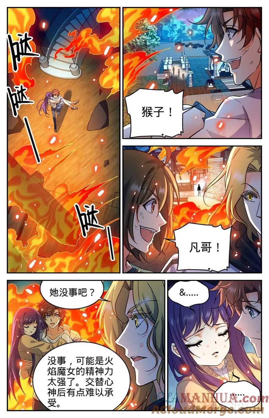 全职法师 第336话 火叶成海 第11页