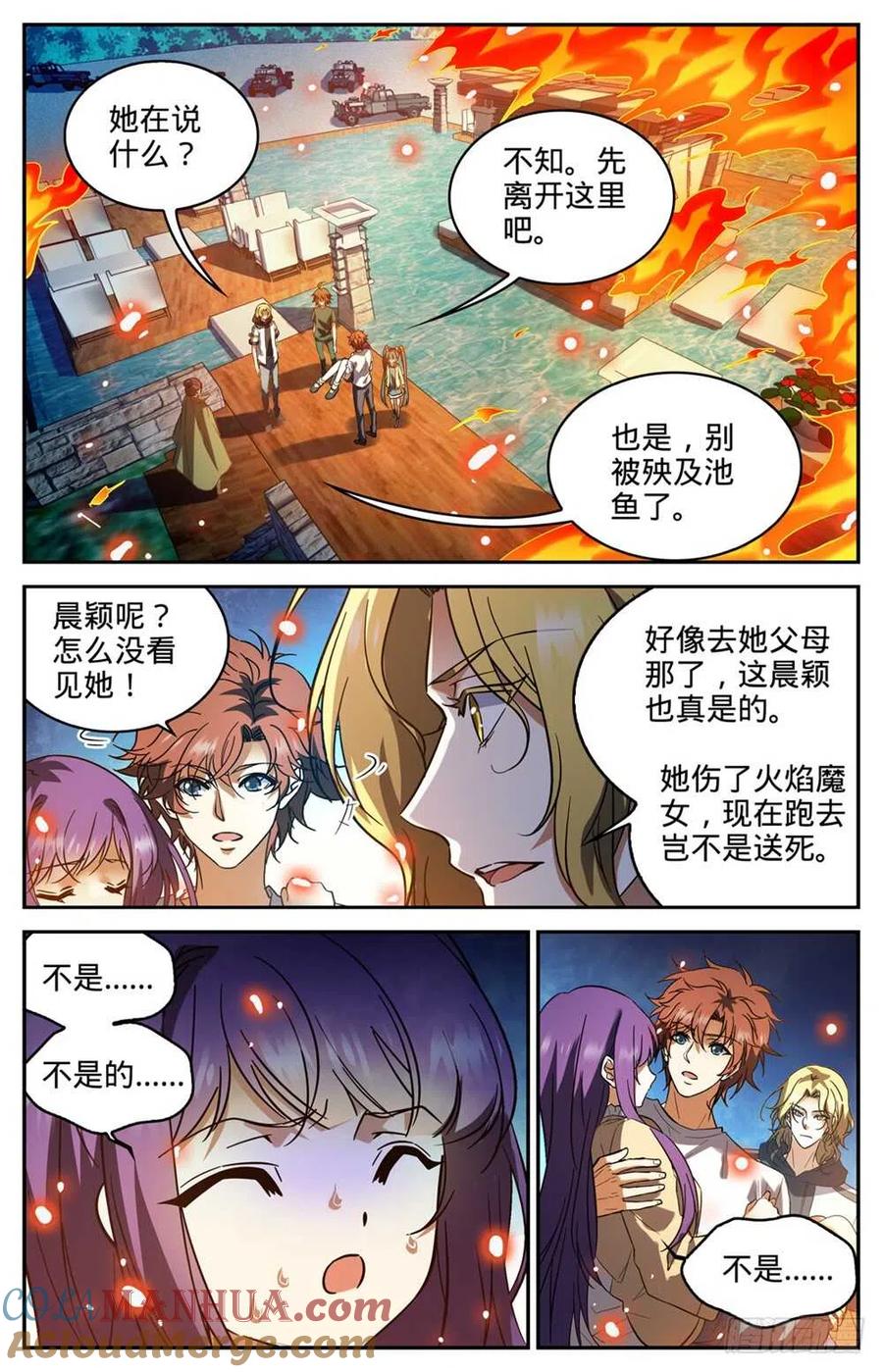 全职法师 第336话 火叶成海 第12页