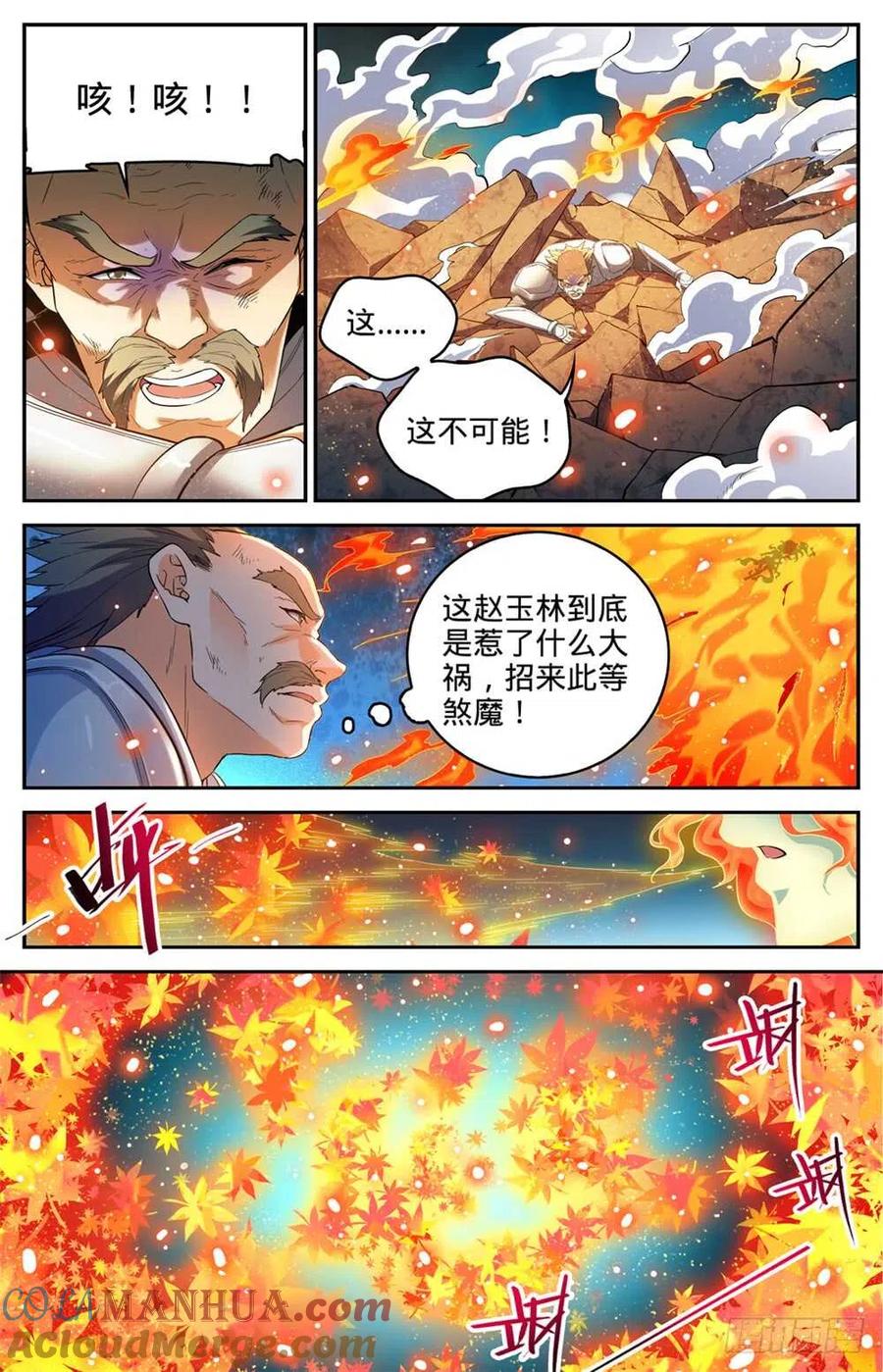 全职法师 第336话 火叶成海 第9页