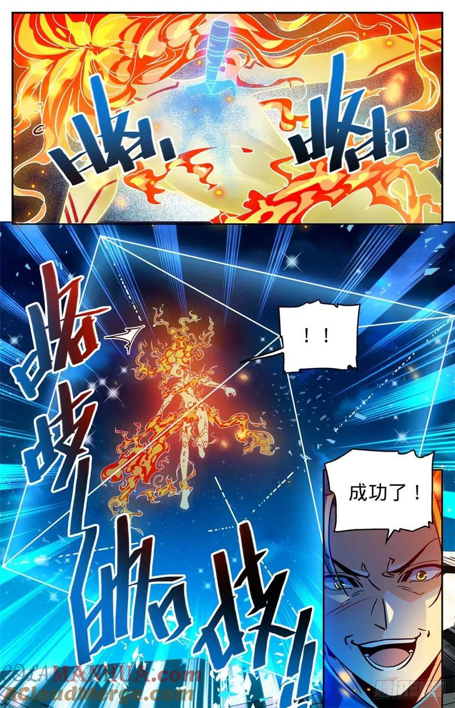 全职法师 第337话 劫火,暗炎 第9页