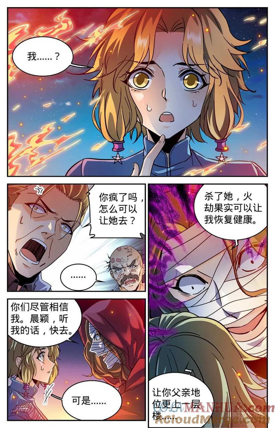 全职法师 第337话 劫火,暗炎 第12页