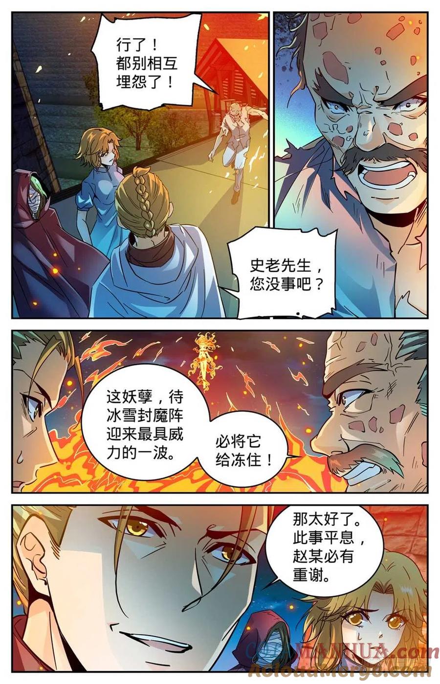 全职法师 第337话 劫火,暗炎 第4页