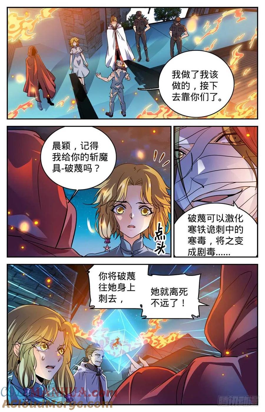 全职法师 第337话 劫火,暗炎 第11页