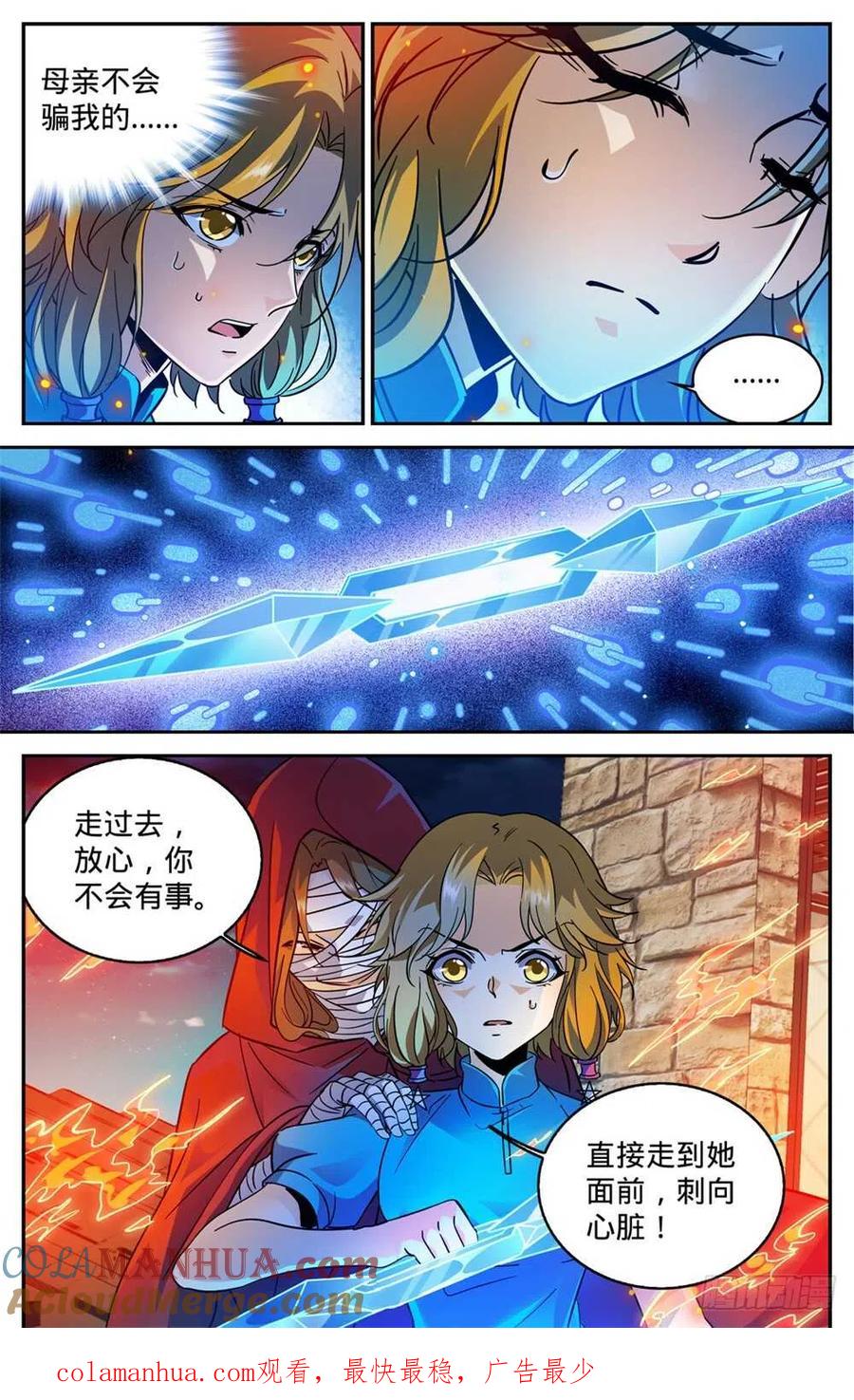 全职法师 第337话 劫火,暗炎 第13页