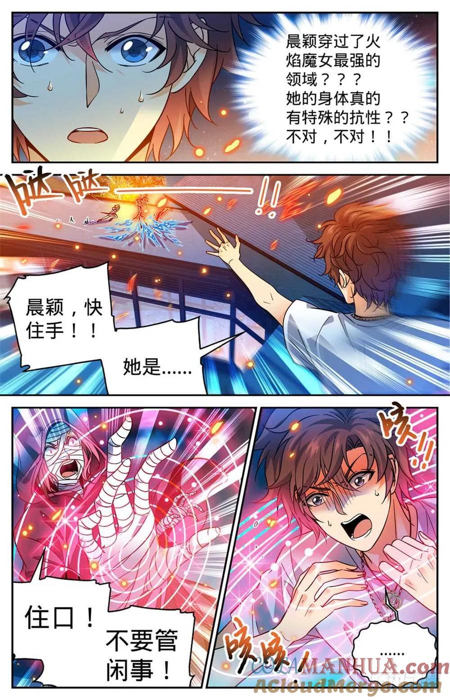 全职法师 第338话 白布人,心灵系! 第7页